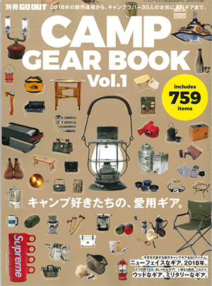 別冊GOOUT CAMP GEAR BOOK Vol.1